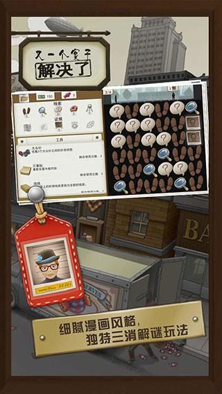 又一个案子解决了完整版 截图3