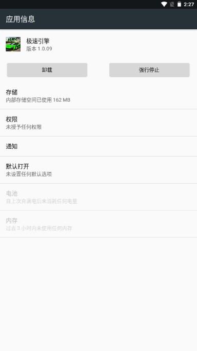 极速引擎免广告无限货币版 v1.0.09 安卓版