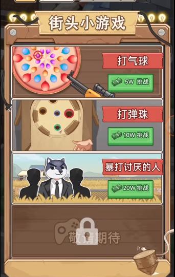 杀马特阿毛小游戏(重生之路) v1.0.6 安卓版