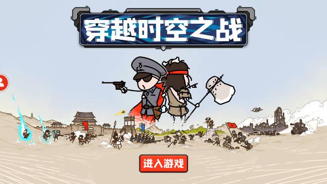 穿越时空之战无限钻石修改版 v1.01.69 安卓手机版