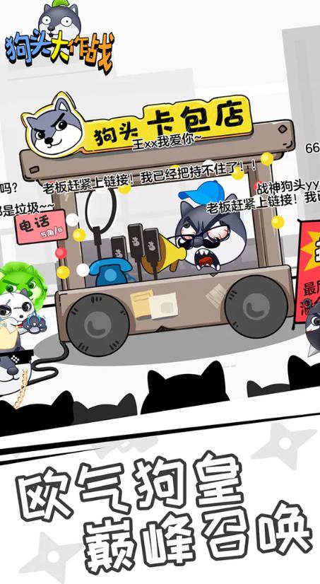 狗头大作战2023最新版本
