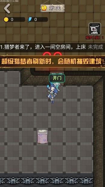 猎梦宿舍内置作弊菜单 v1.1.7 安卓版