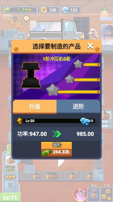 首富工厂无限金币钻石版 v1.3 安卓中文版