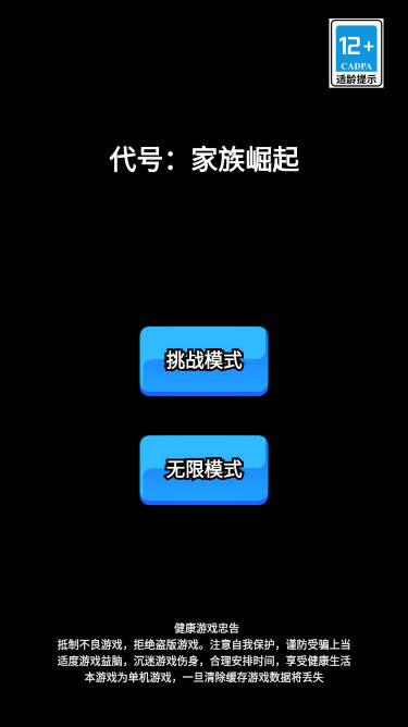 代号家族崛起无限资源金币武器版 v1.81 安卓修改版