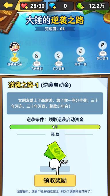 大锤的逆袭免获得奖励版 v1.0.1 安卓修改版