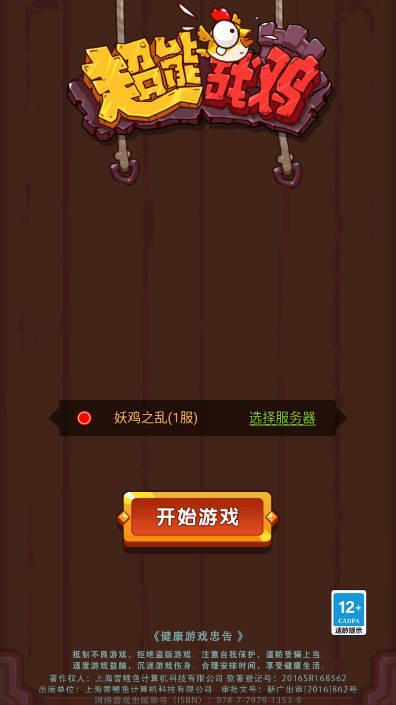 超能战鸡游戏免广告版 v1.0 安卓版