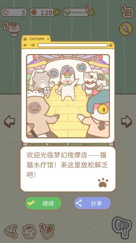 猫猫水疗馆修改版 v3.5.6 手机安卓版