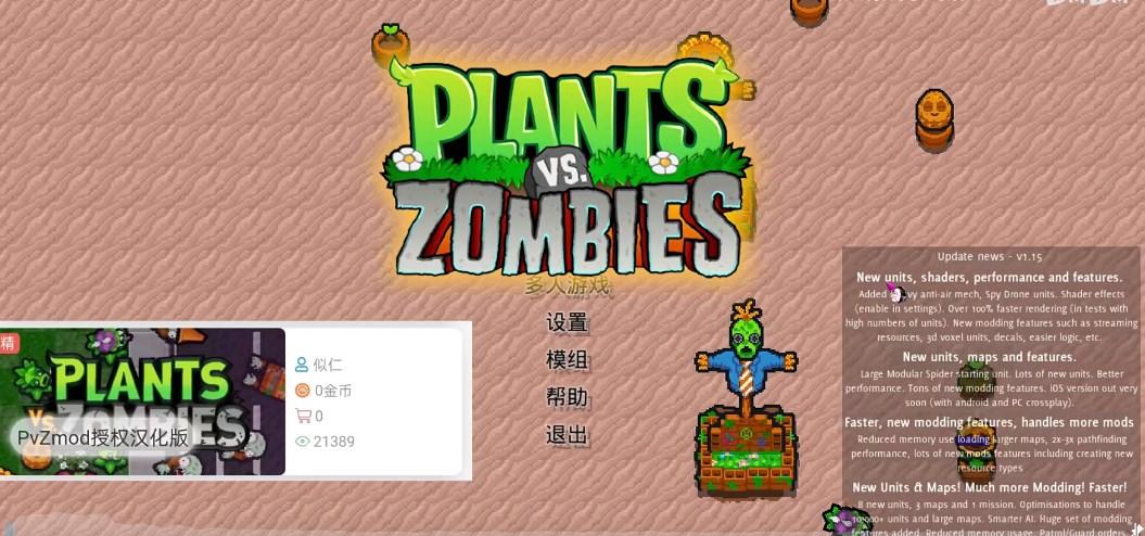 铁锈战争植物大战僵尸模组最新版 v1.15 手机版截图2