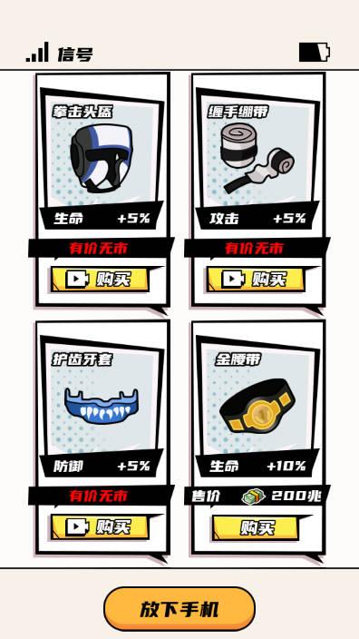 拳王俱乐部游戏无广告版 v1.0 安卓版