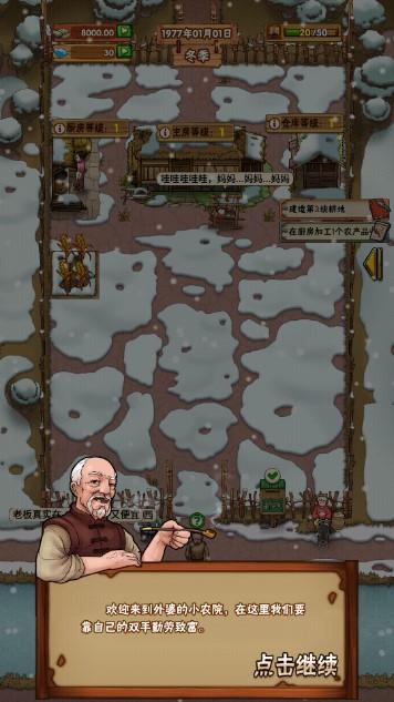 外婆的小农院1无广告版 v1.0.41 taptap版 v1.0.41 taptap版