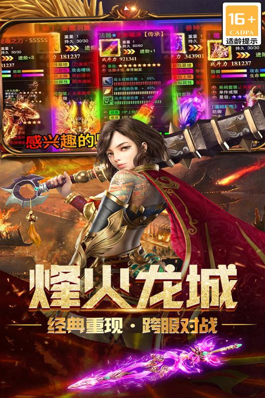1.76火龙打金烽火龙城正版 v99993.0.01 最新版截图3