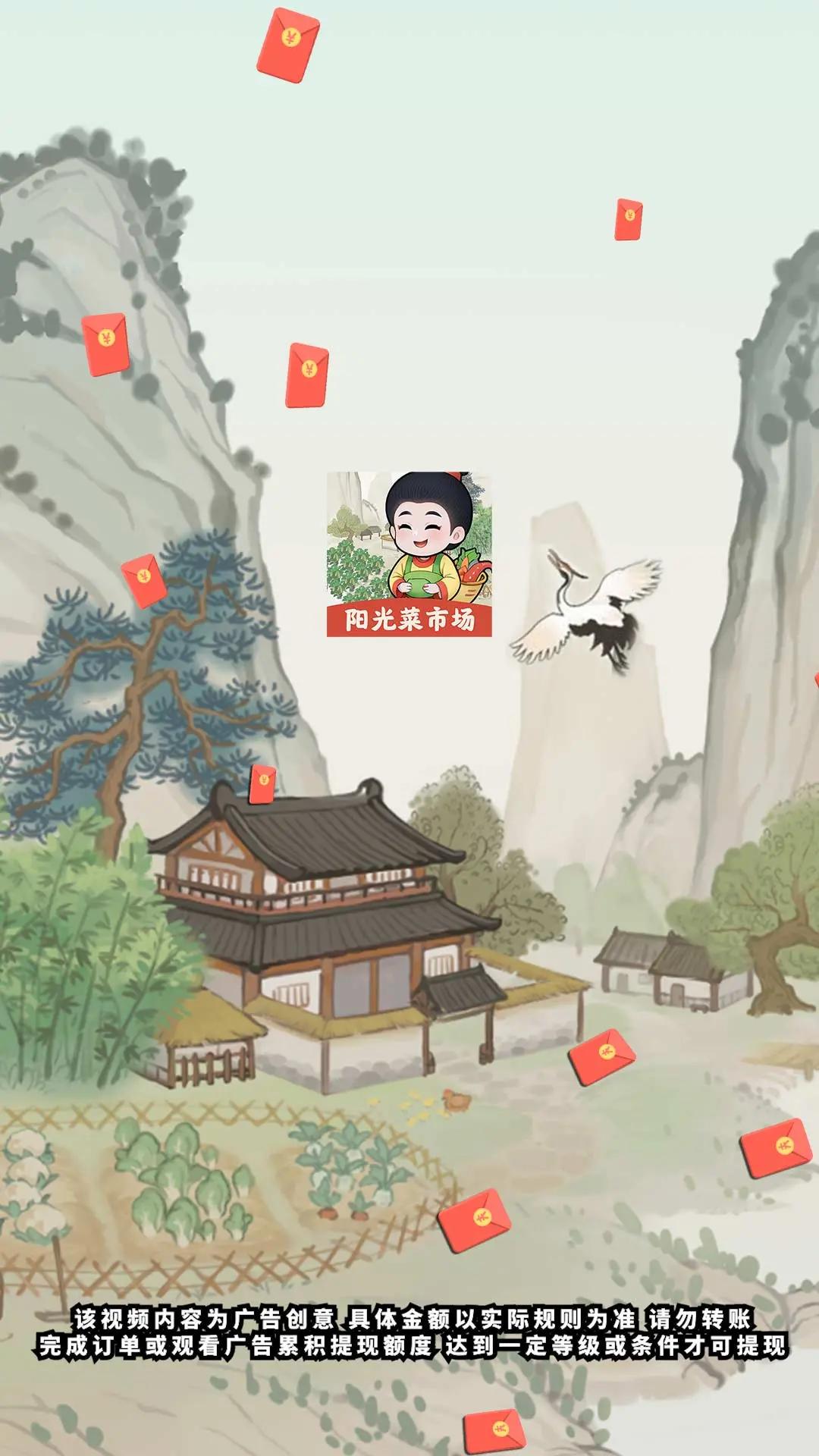 阳光菜市场红包领取下载 v1.0.5 正版