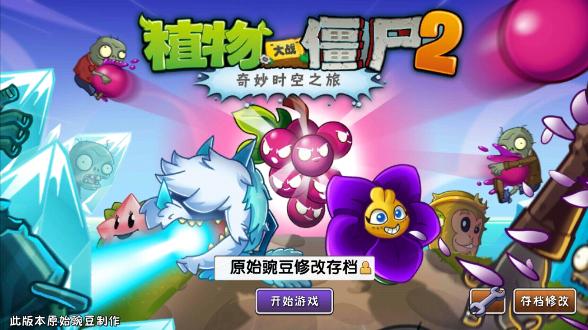植物大战僵尸2暑假特别版无冷却 v3.3.3 最新免费版 v3.3.3 最新免费版 v3.3.3 最新免费版