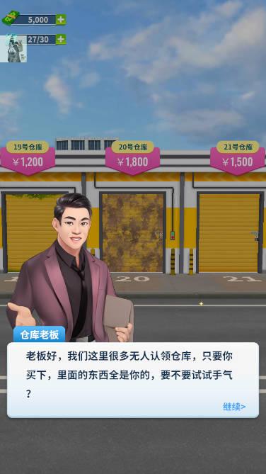 仓库寻宝折相思免广告版 v0.6.2 安卓修改版