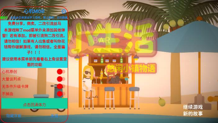 悠闲小镇物语内置作弊菜单版 v1.0 安卓版