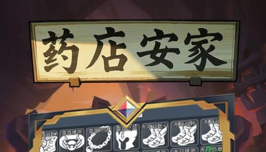 药店安家游戏最新版