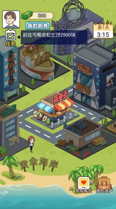 疯狂逆袭记游戏最新免广告版 v1.0 安卓版 v1.0 安卓版