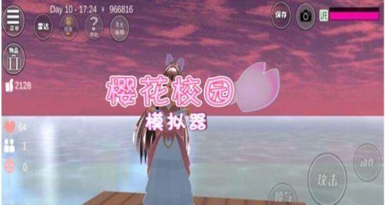 樱花学院模拟器中文版下载汉化 v1.0.0 最新版 v1.0.0 最新版 v1.0.0 最新版