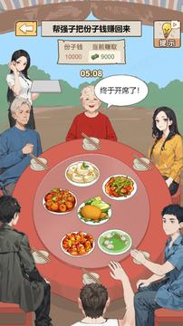 逆袭重生路免广告最新版 v1.0 安卓版 v1.0 安卓版