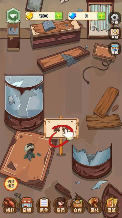 疯狂龙虾馆免广告中文版 v1.0110 安卓最新版