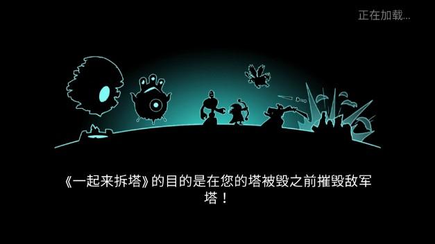 一起来拆塔无限金币钻石版 v292.1.4.3018 最新版 v292.1.4.3018 最新版