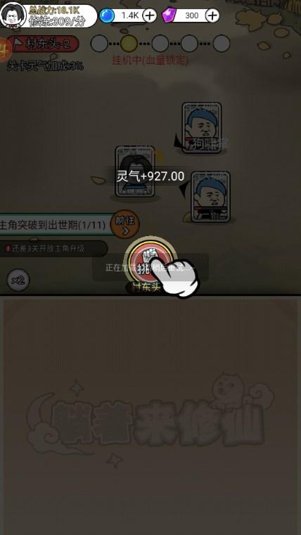 道友修个仙游戏 v1.0.1 安卓版 v1.0.1 安卓版