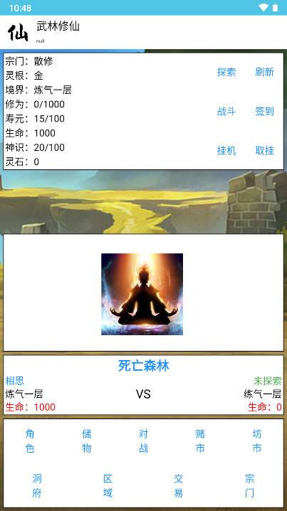 武林修仙无限灵石天赋点版 v1.0 安卓版