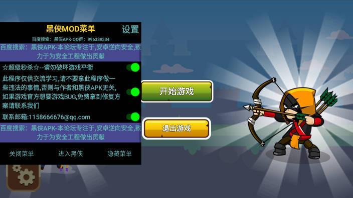 堡垒保卫战黑侠mod菜单秒杀版 v2.0 安卓版