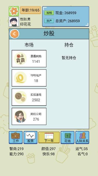 中国式人生无限勾玉钻石版 v1.7.3 安卓修改版