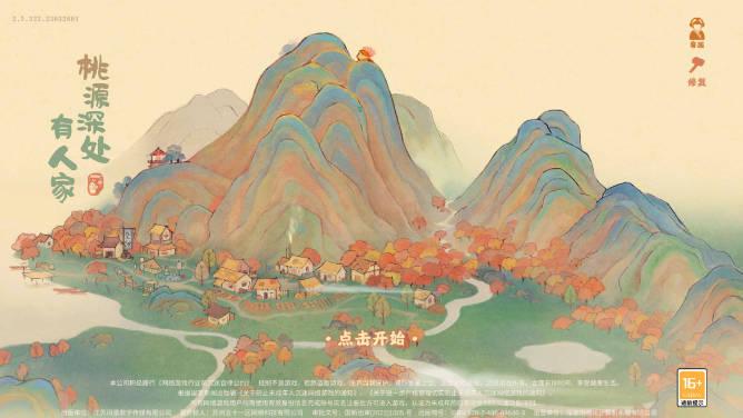 桃源深处有人家手游正版 v2.3.824 安卓官方版