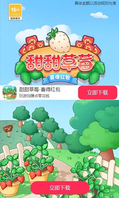 甜甜草莓喜得红包小游戏 v1.0 安卓版