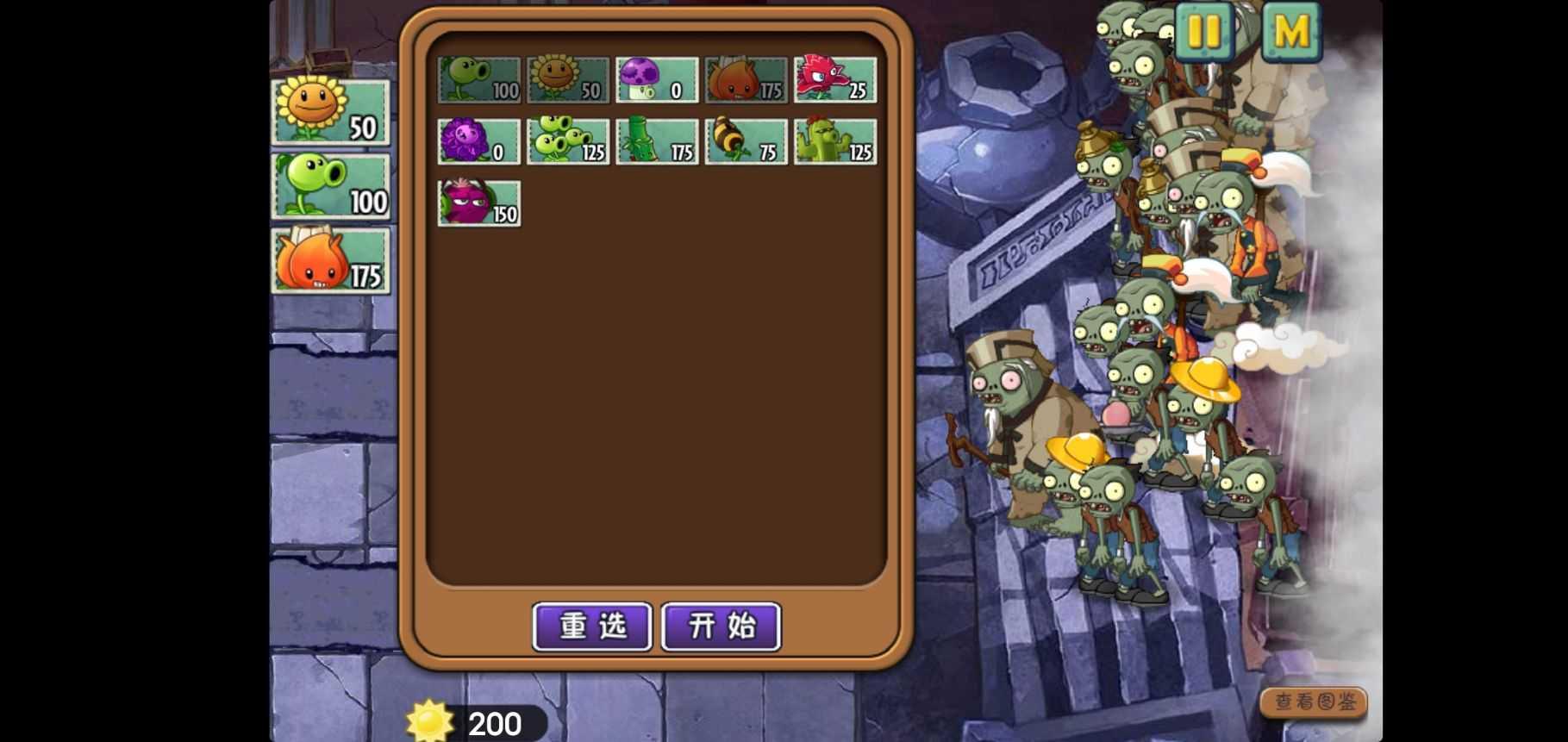 植物大战僵尸战略版秦始皇陵版 v1.0.0 安卓版