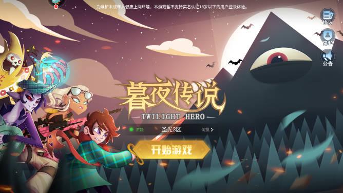 暮夜传说手游最新版本 v0.5.1 安卓手机版