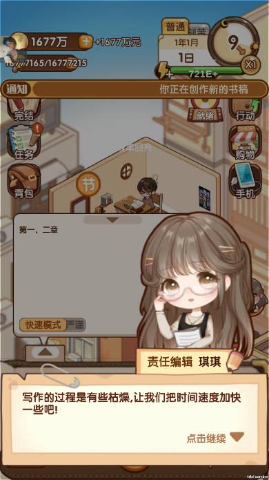 小说家模拟2知心mod内置菜单版 v1.8.6 安卓最新版截图3