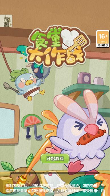 食堂大作战免广告版 v1.0.0 安卓版