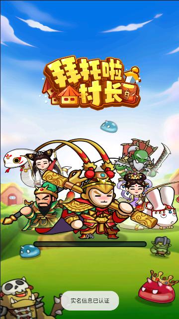 拜托啦村长手游 v1.23 安卓版 v1.23 安卓版 v1.23 安卓版 v1.23 安卓版 v1.23 安卓版