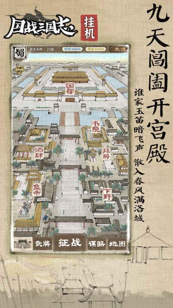 国战三国志免广告获得奖励版 v1.3.4 安卓版截图1