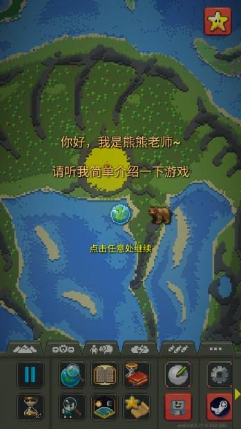 人造迷你星球免广告最新版2024(WorldBox) v0.22.12 安卓版截图2