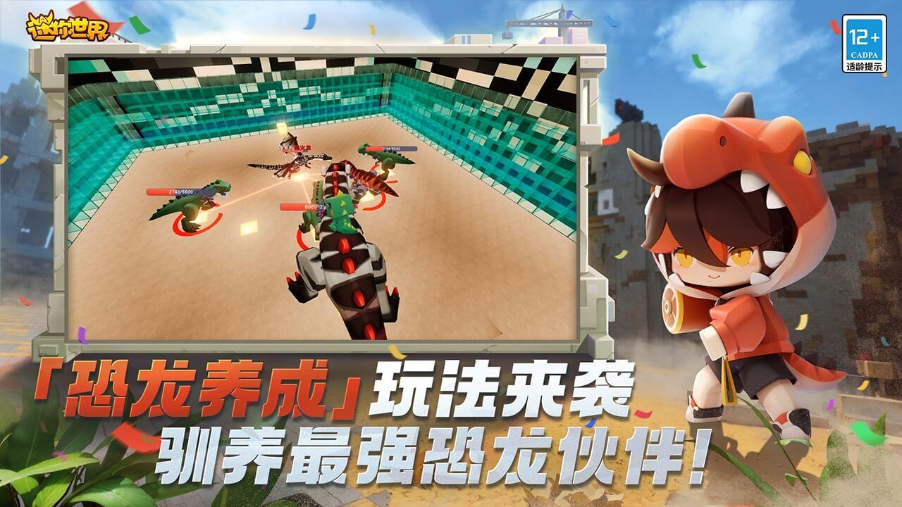 迷你世界宇宙服下载无需实名认证 v1.29.0 手机版截图1