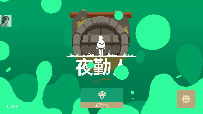 夜勤人清风mod内置菜单版(Moonlighter) v1.13.57 安卓修改版