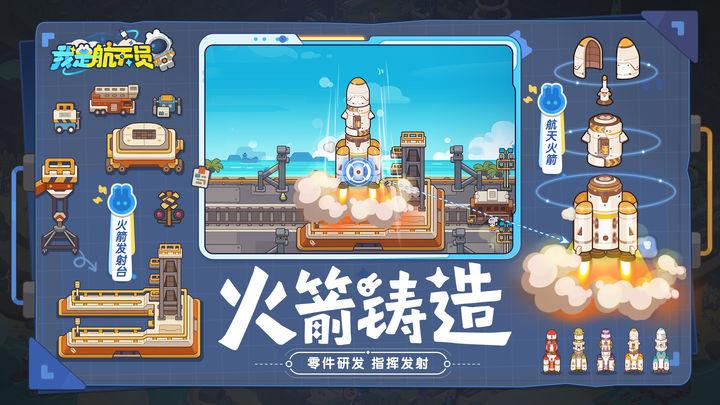 我是航天员心机mod内置菜单版 v1.18 安卓免广告版