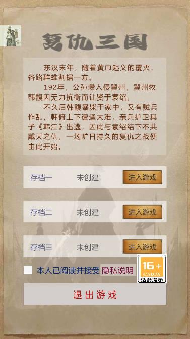 复仇三国无限金钱声望版 v1.0.3 安卓折相思版