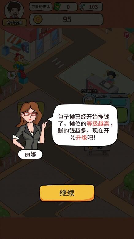 一起去摆摊无限金币无限钻石 v1.0 安卓版 v1.0 安卓版