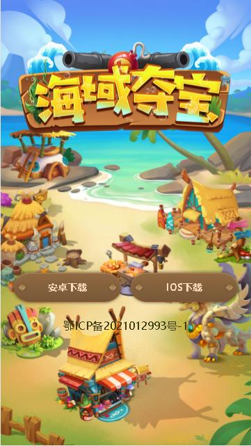 海域夺宝手机版 v1.0 安卓版