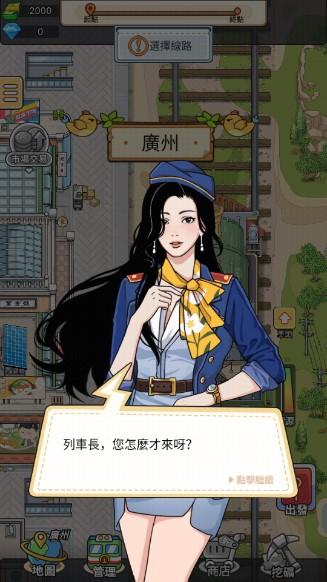 奔腾的富贵号免广告版(火车站模拟器) v1.4.0.5 安卓版 v1.4.0.5 安卓版