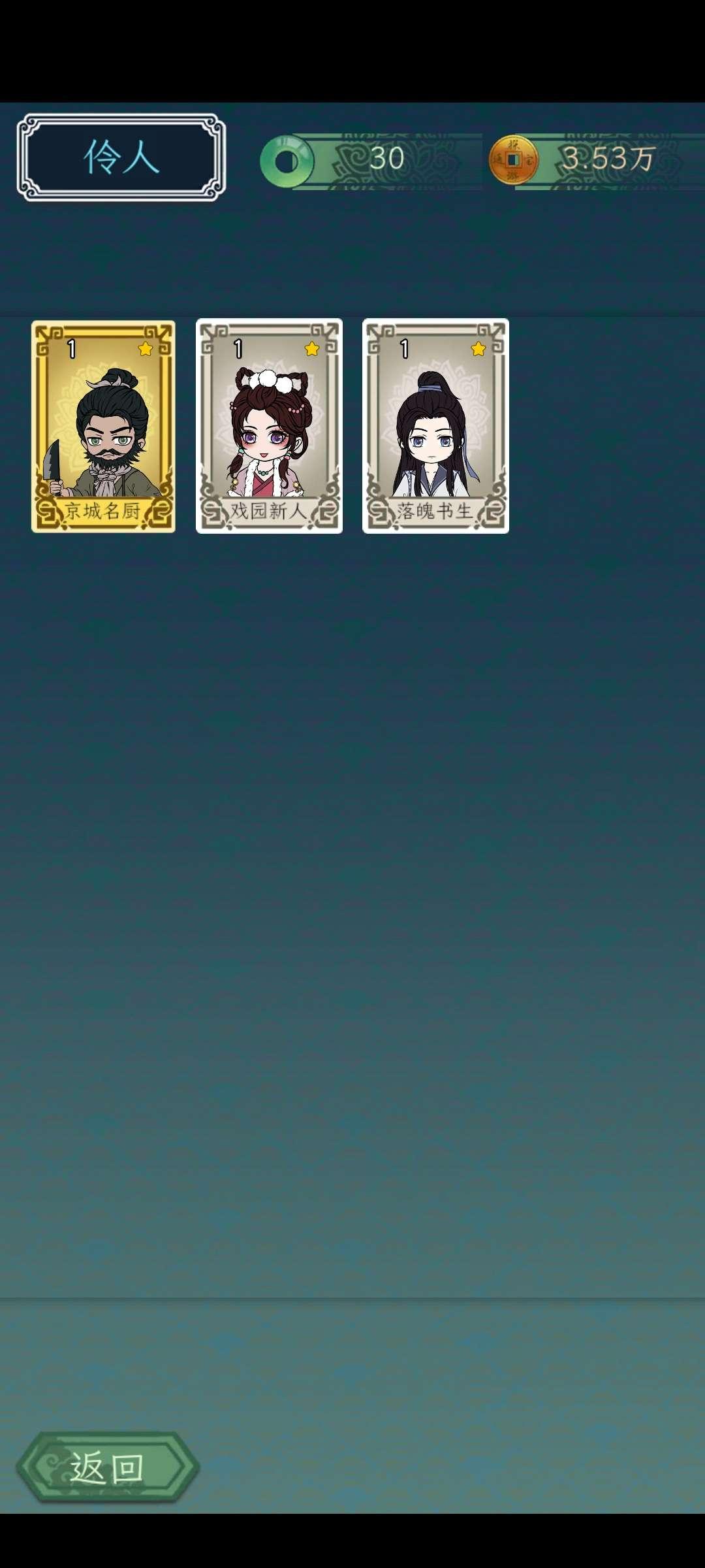 继承了一座戏园子游戏免广告版 v1.6 最新版 v1.6 最新版