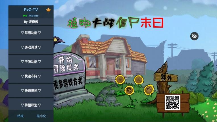 植物大战僵尸末日版,豆子改版下载安装(末日PVZ) v1.0 手机版截图1