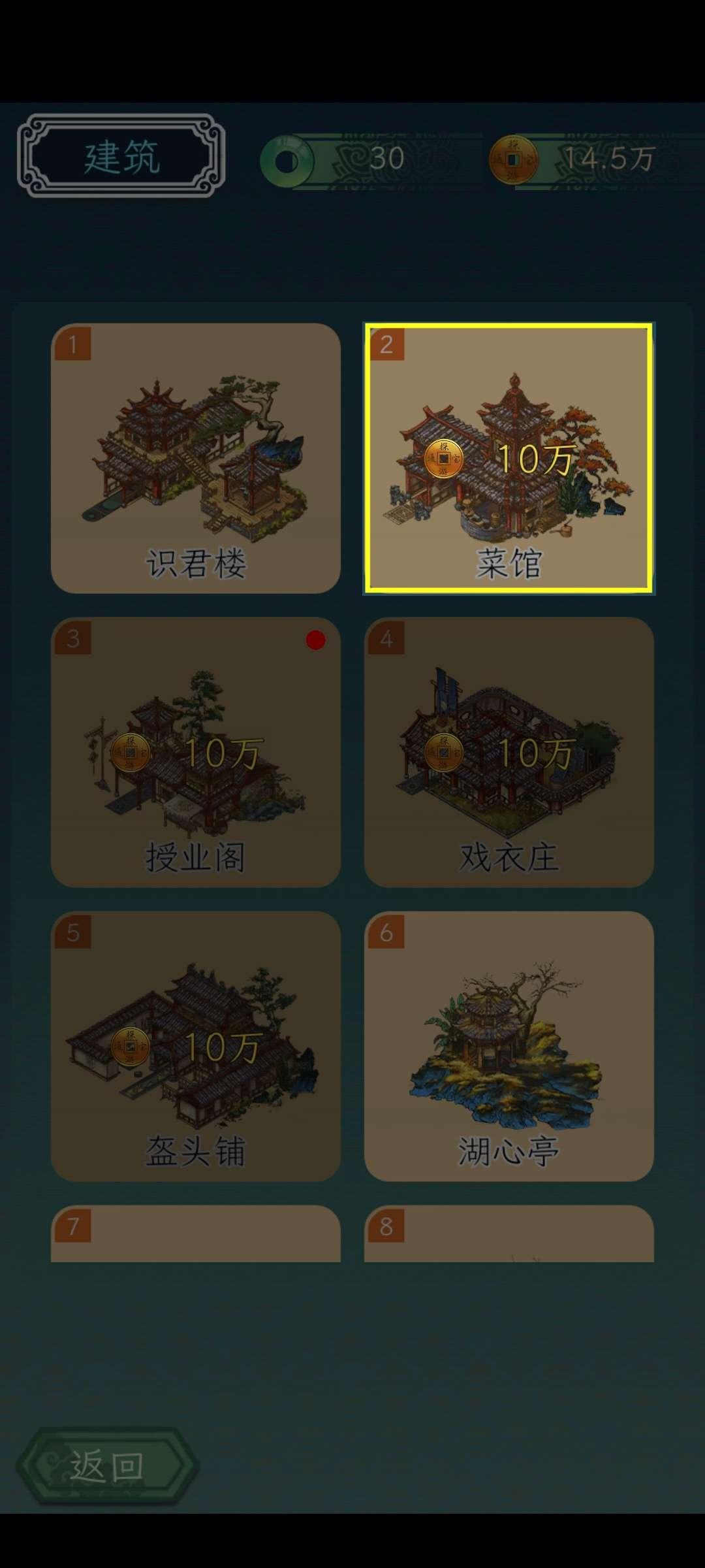 继承了一座戏园子游戏免广告版 v1.6 最新版截图0