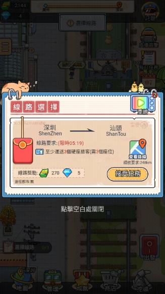 奔腾的富贵号免广告版(火车站模拟器) v1.4.0.5 安卓版 v1.4.0.5 安卓版