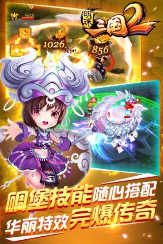 明珠三国2 截图2